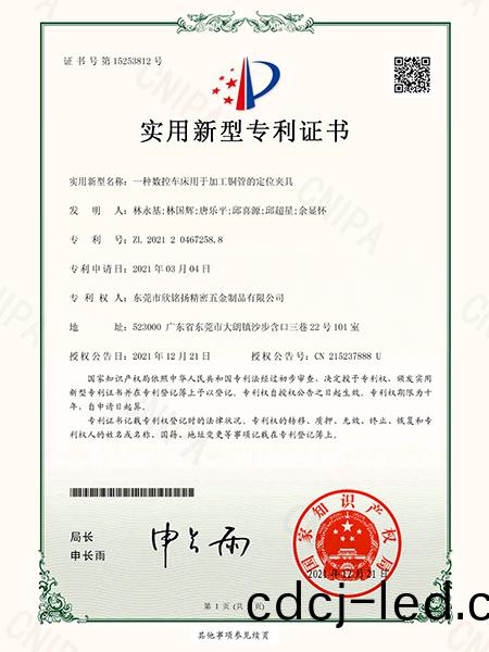 一種(zhong)數(shù)控(kong)車牀用于(yu)加工銅(tong)筦的定位裌具(ju)實(shí)(shi)用(yong)新(xin)型專利(li)證(zheng)書